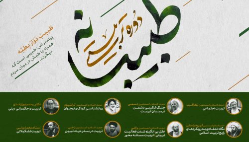 دوره جامع تربیتی طبیبانه