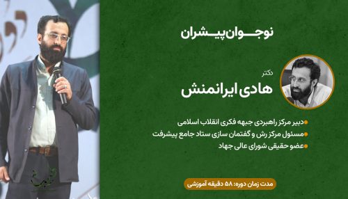نوجوان پیـشران