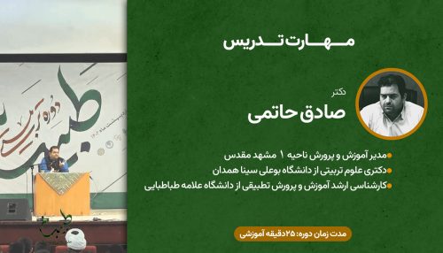 دوره تربیتی طبیبانه ا روش تدریس